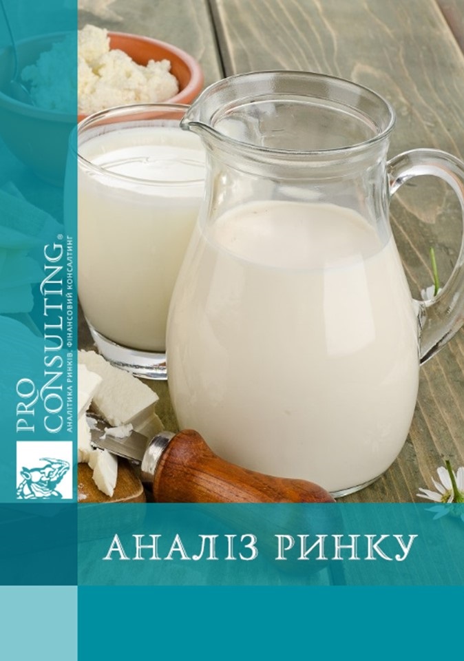 Аналіз ринку молочних продуктів Росії та України. 2009